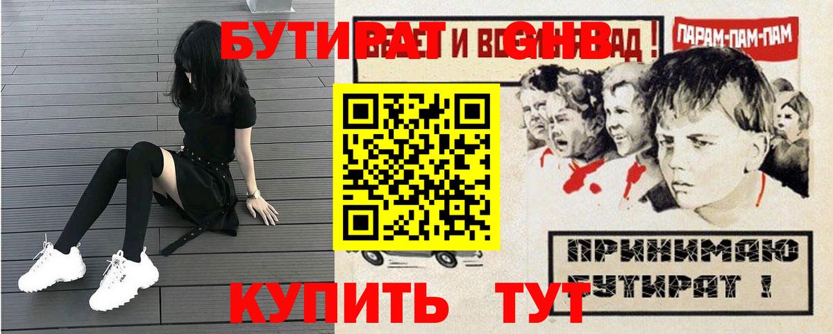Бутират жидкий экстази Грязи
