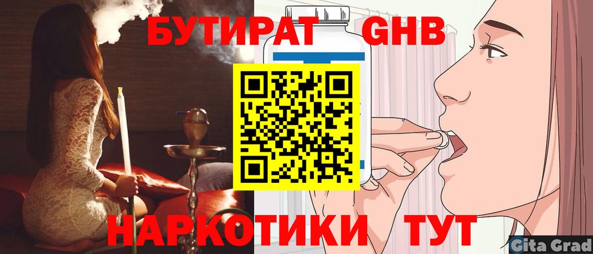 Грязи  БУТИРАТ 1.4BDO  Бутират  Вход с VPN 