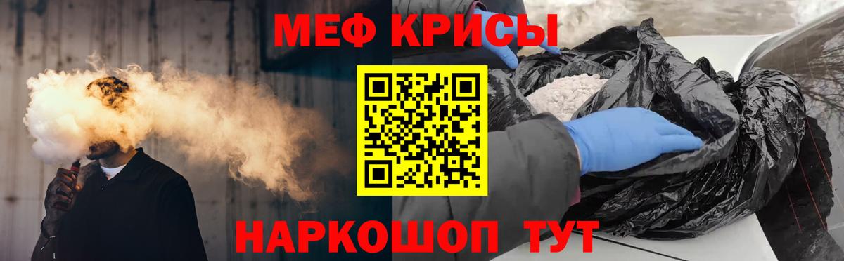 Меф мяу мяу Грязи