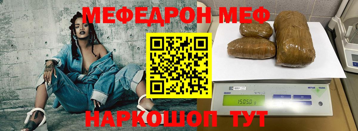 МЕФ 4 MMC  Мефедрон мяу мяу  МЯУ-МЯУ  Вход с VPN  Грязи  Мефедрон 