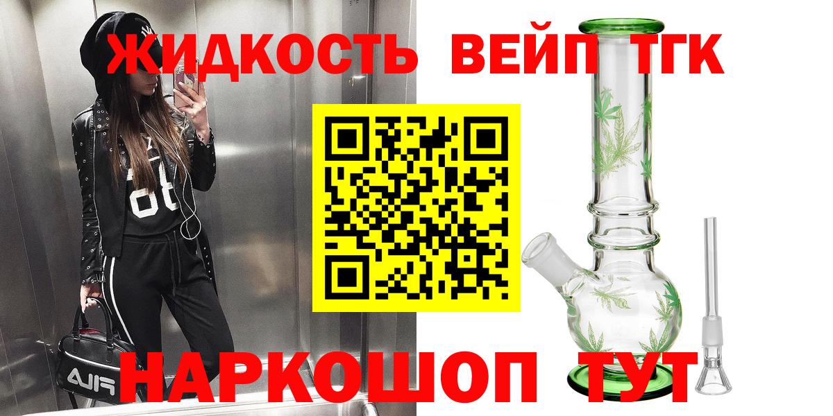 ТГК вейп с тгк Грязи